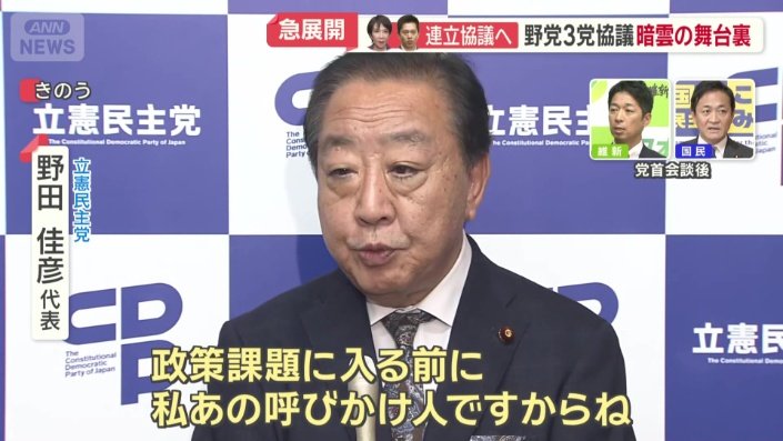「政権交代のチャンス」と訴える野田代表