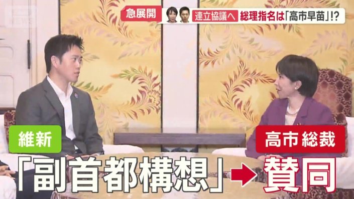 高市総裁が「副首都構想」に賛同