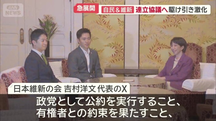 各党が目まぐるしい駆け引き