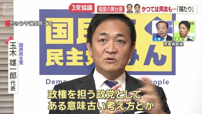3党は環境が整えば、再び党首会談を行なう方針
