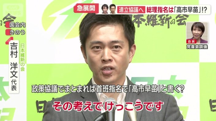首班指名で『高市早苗』と書く？