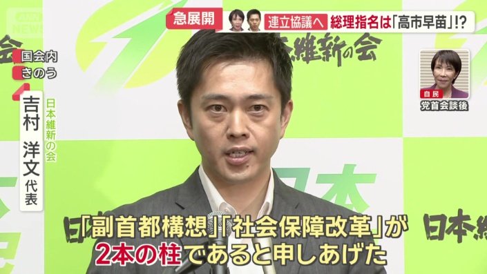 16日から政策協議を始める