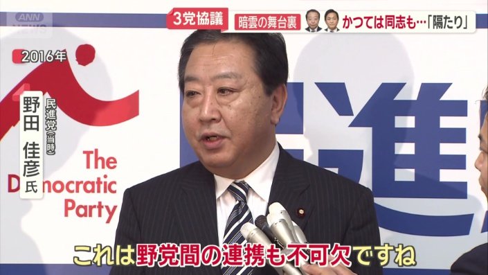 民進党時代の野田氏