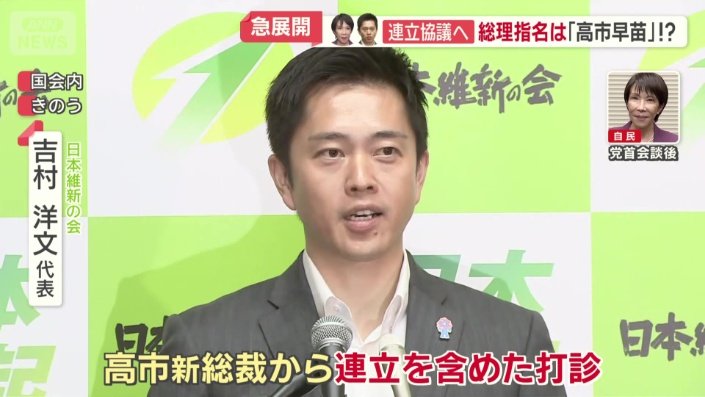 連立を含む首班指名の協力への打診もあった