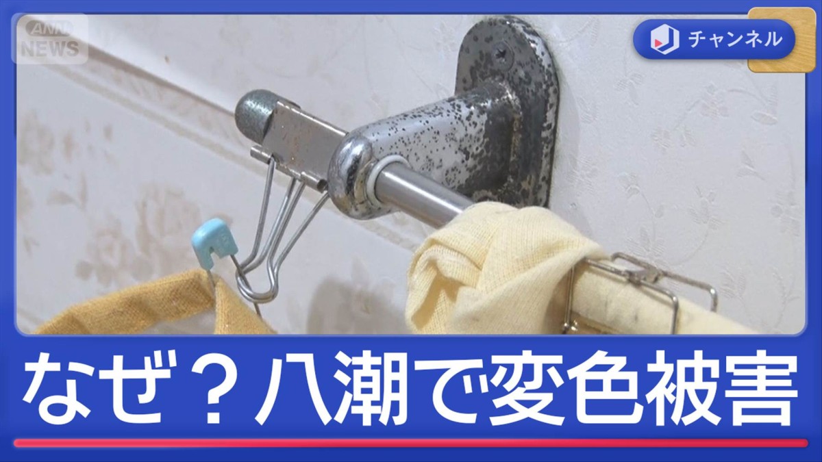 なぜ？車やシャワー・金属が“変色”埼玉・八潮で住民困惑
