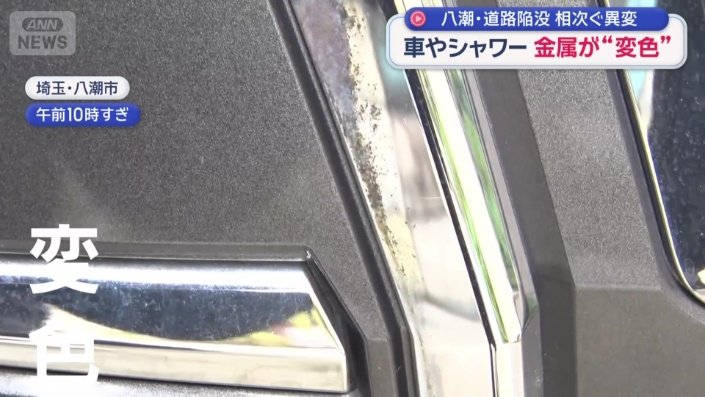 変色してしまった車のフロント部分