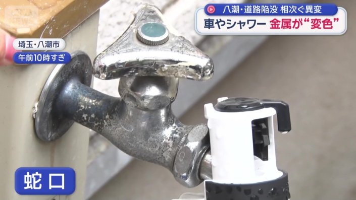 蛇口も…