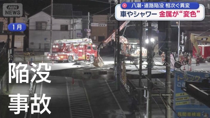 八潮市の道路陥没事故（1月）