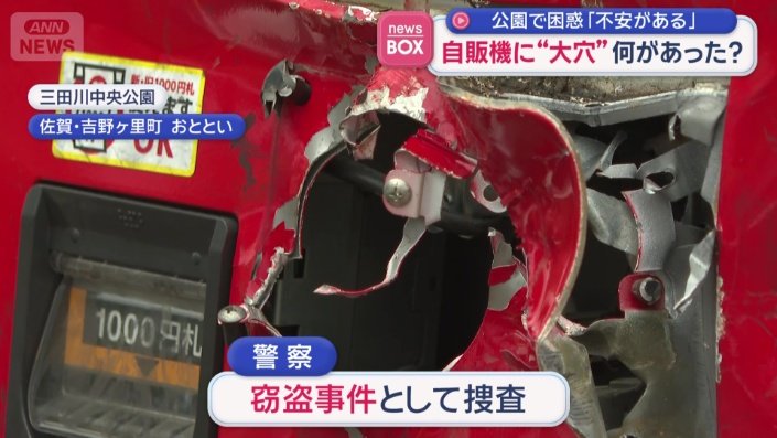 警察が窃盗事件として捜査