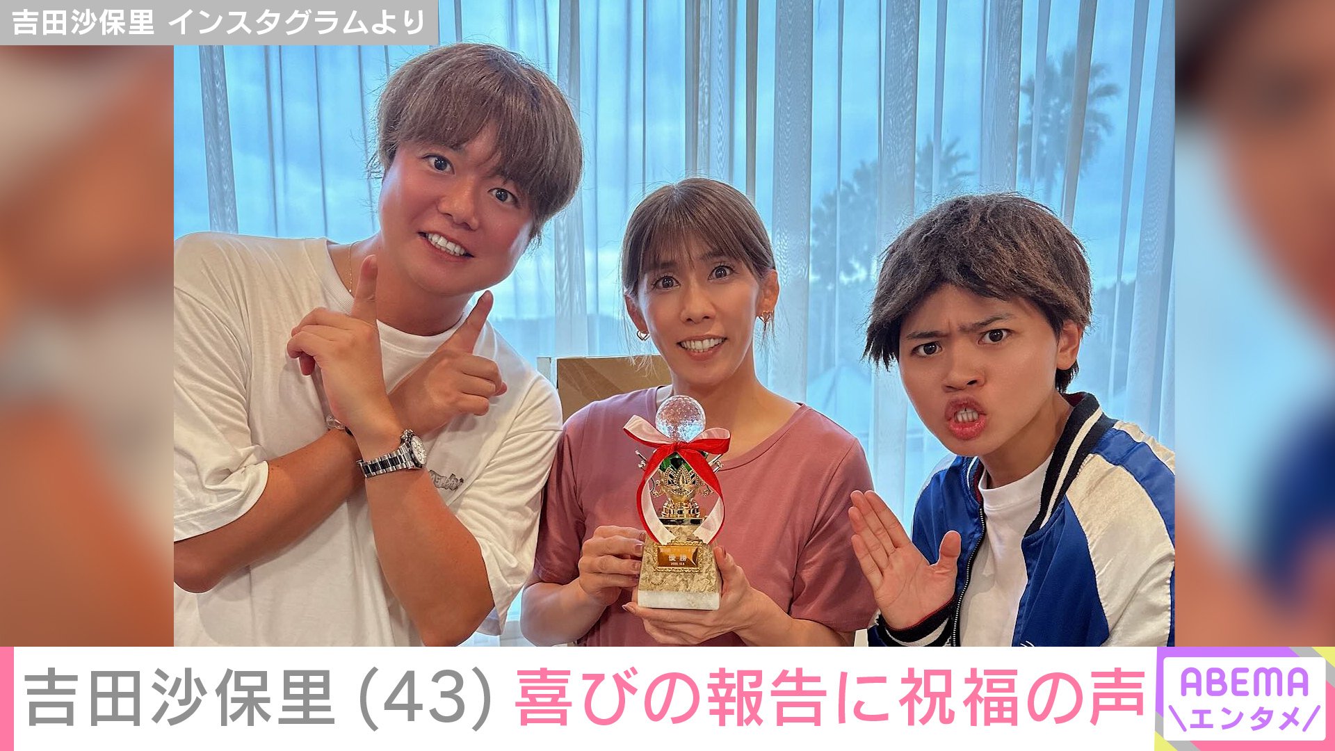 【写真・画像】吉田沙保里(43)、喜びの報告にファン「おめでとうございます 」高島礼子・勝地涼も祝福 2枚目