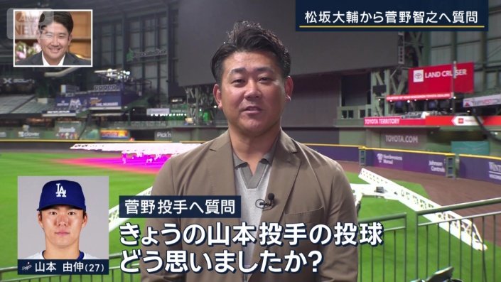 「山本投手の投球どう思いましたか？」