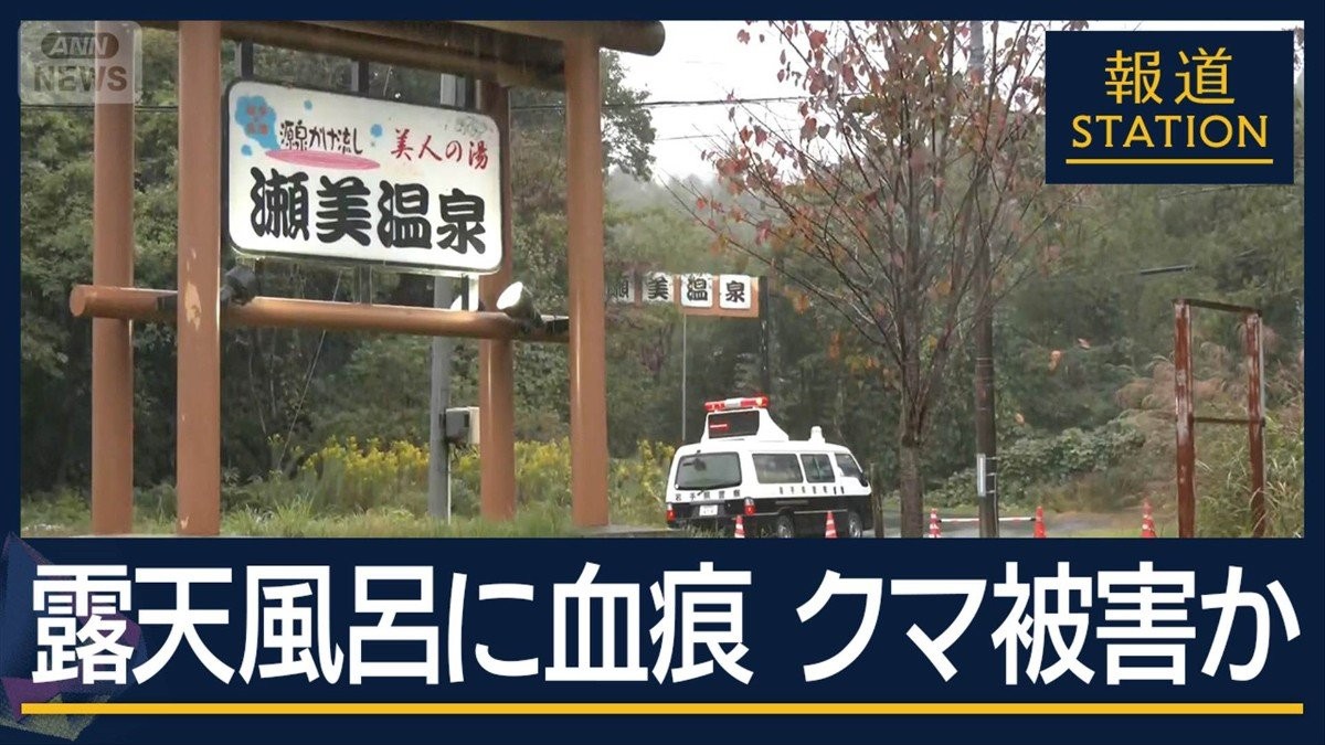 温泉旅館の従業員が行方不明…クマ被害か　現場に約10本の毛