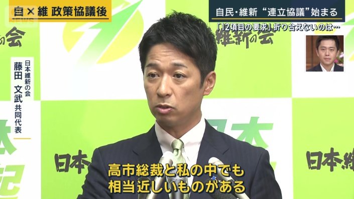 日本維新の会　藤田文武共同代表