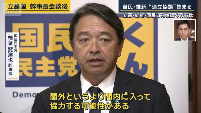 国民民主党　榛葉賀津也幹事長