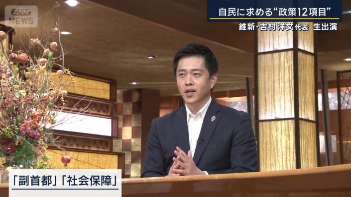 日本維新の会　吉村洋文代表