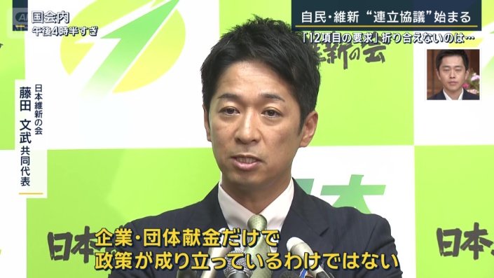 日本維新の会　藤田文武共同代表