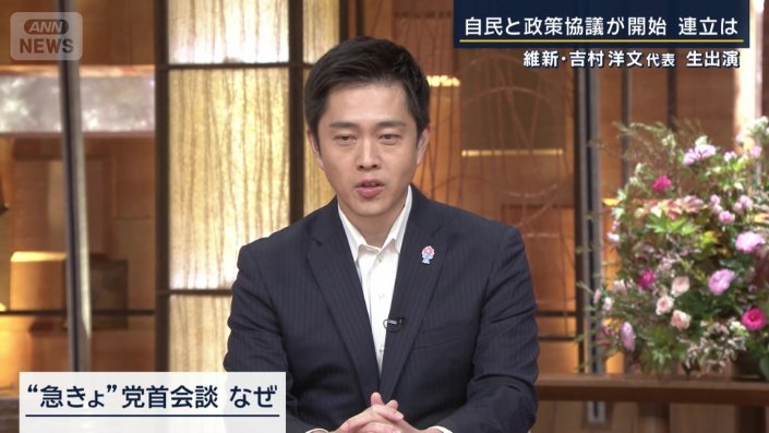 日本維新の会　吉村洋文代表