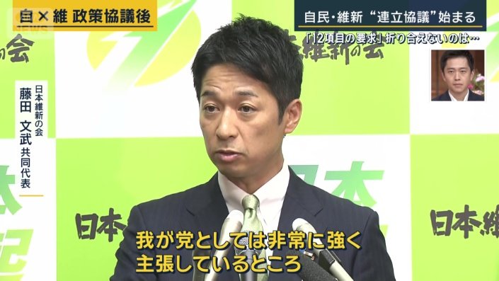 日本維新の会　藤田文武共同代表