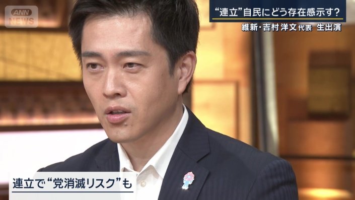 日本維新の会　吉村洋文代表
