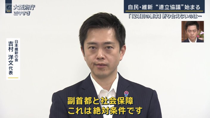 日本維新の会　吉村洋文代表