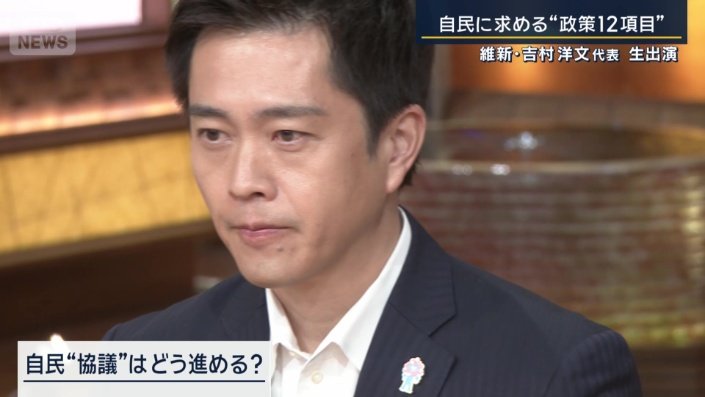 日本維新の会　吉村洋文代表