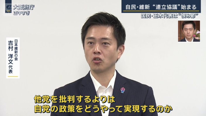 日本維新の会　吉村洋文代表