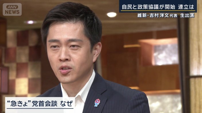 日本維新の会　吉村洋文代表