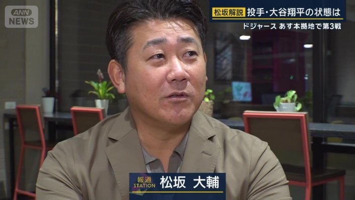 松坂大輔