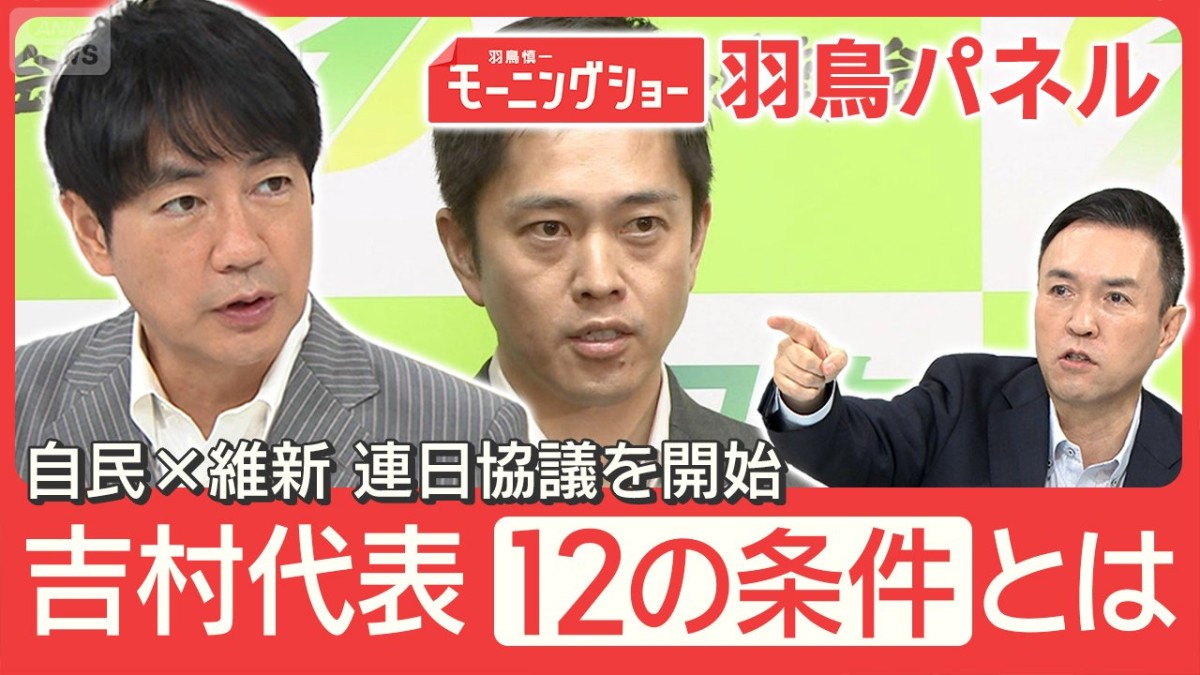 維新・吉村代表 自民との連立 条件は『議員定数の削減』消費減税と政治献金の課題も