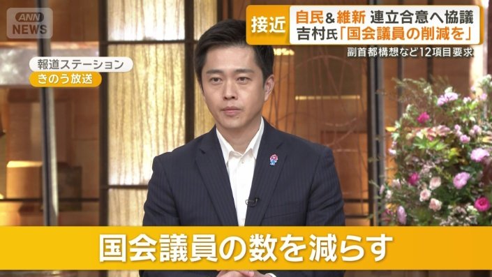 日本維新の会　吉村洋文代表