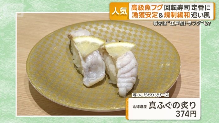 「真ふぐの炙り」374円