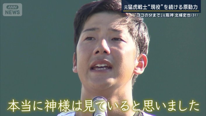 「本当に神様は見てると思いました」