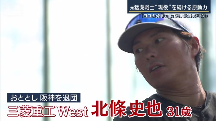 北條史也選手（31）