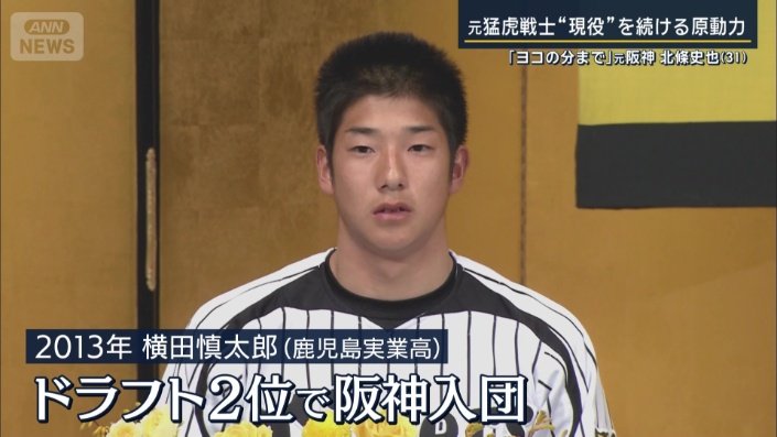 横田慎太郎さん