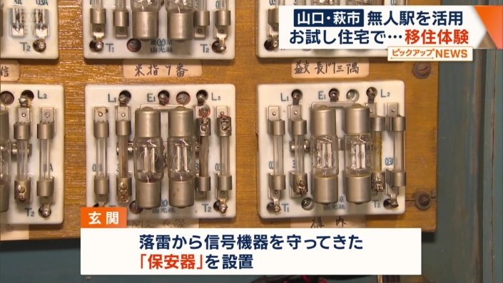 駅舎の思い出を残すために設置