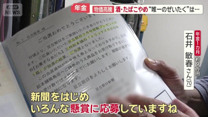 楽しみの一つは懸賞