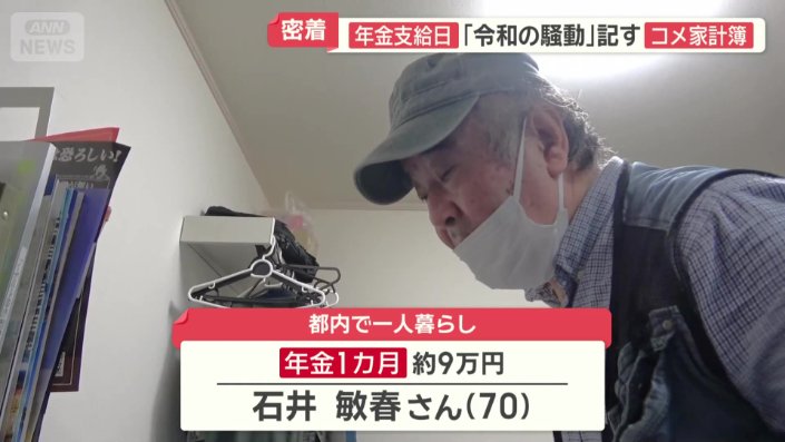 石井敏春さん（70）