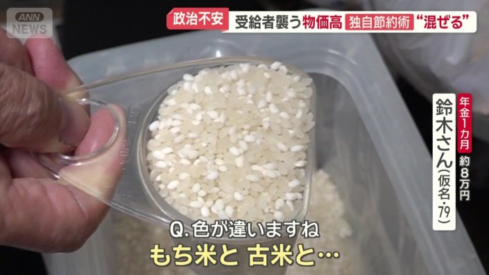 「古米ともち米を混ぜてある」