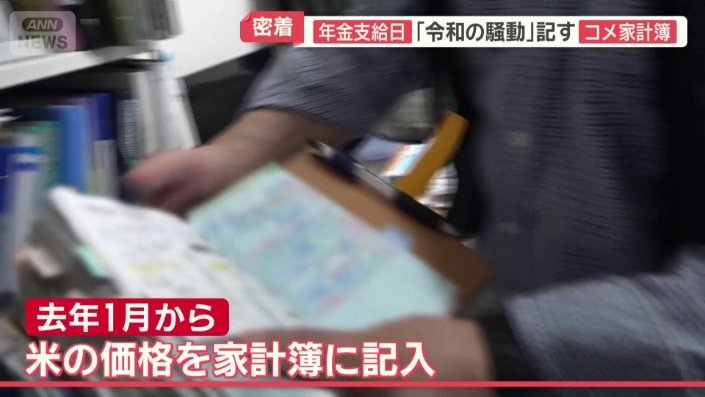 去年1月からコメの価格を家計簿に記入