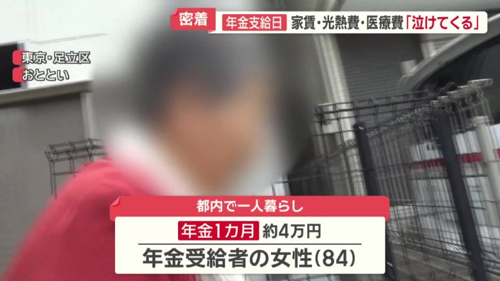 都内で一人暮らしの女性（84）
