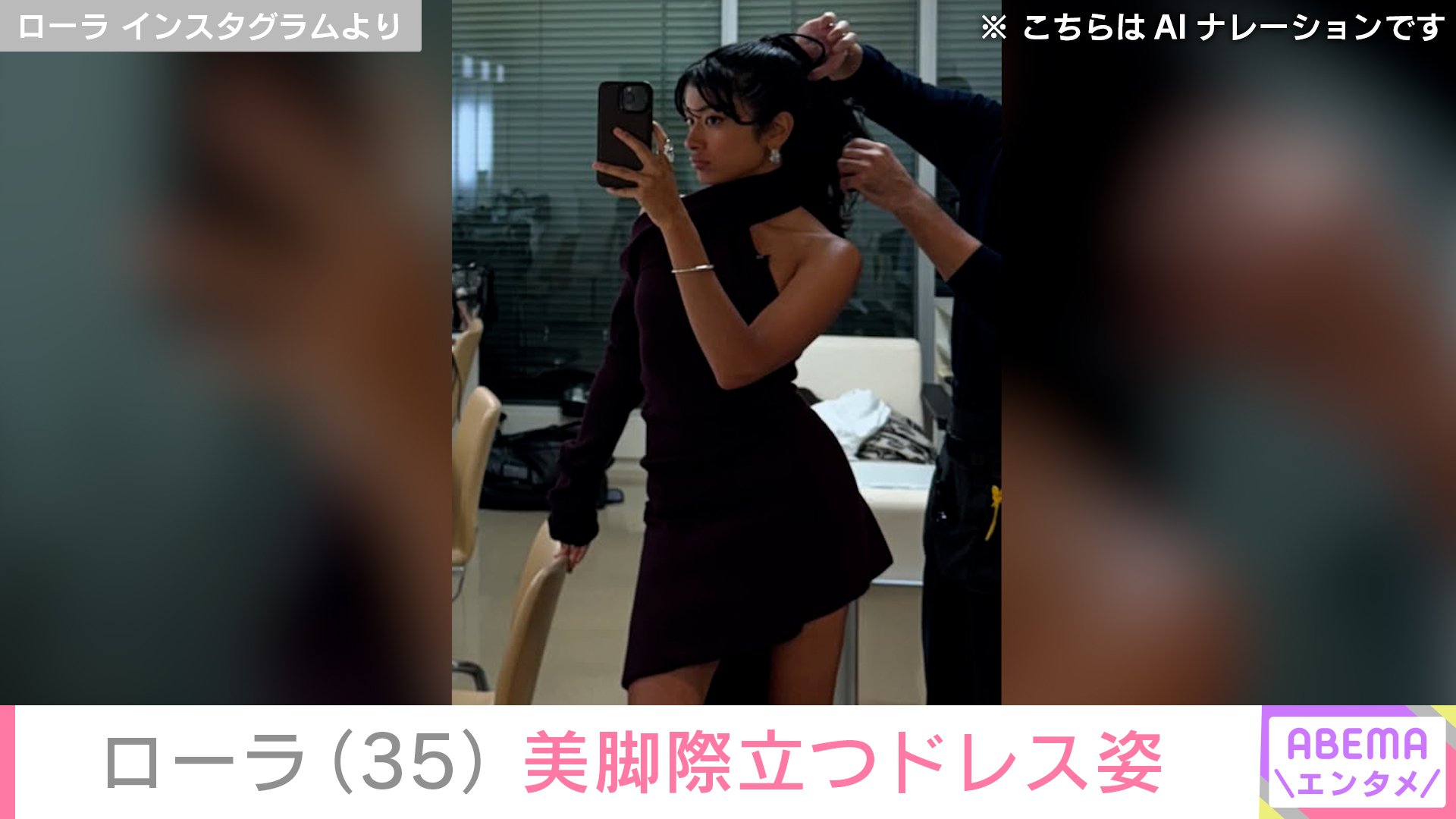 ローラ(35)のInstagramより