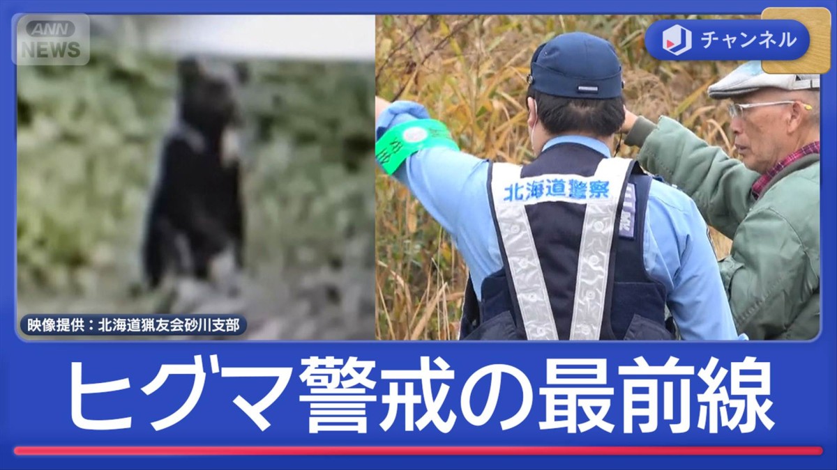 クマ警戒の最前線　猟友会に密着　岩手では温泉に血痕…身元不明の遺体発見