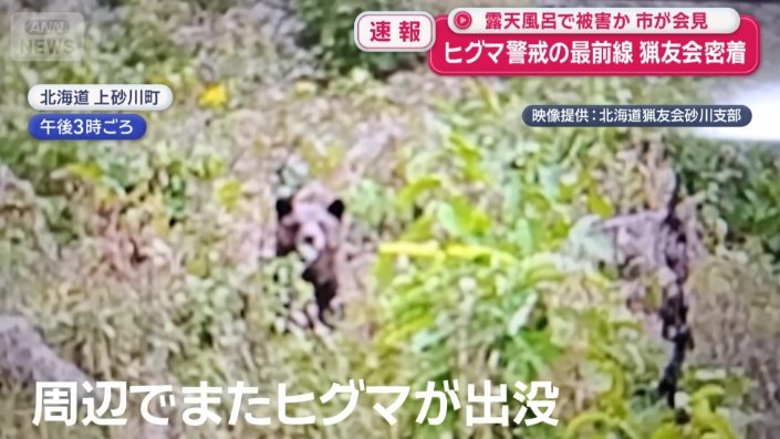 周辺でまたヒグマが出没