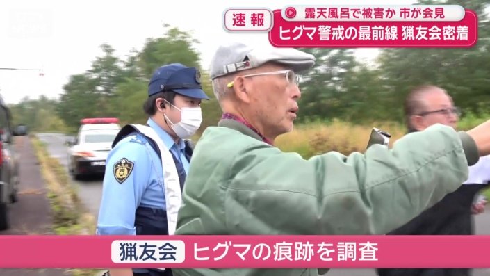 猟友会がヒグマの痕跡を調査
