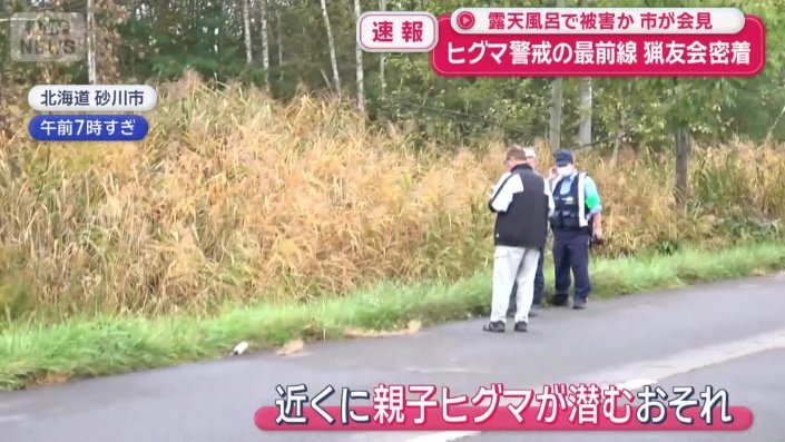 近くに親子ヒグマが潜む恐れ
