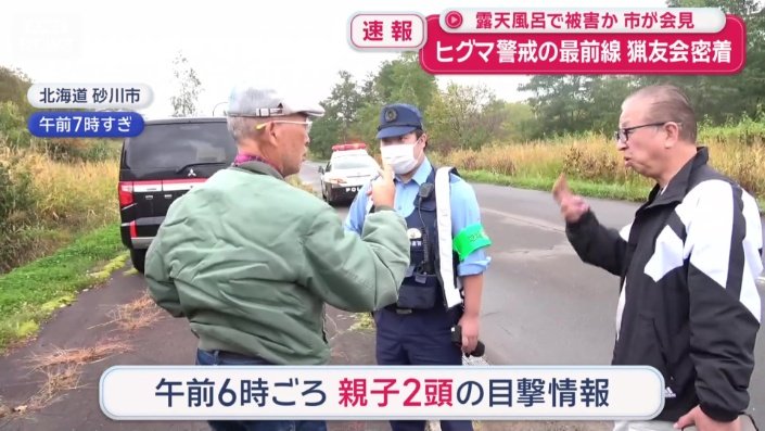 午前6時ごろ親子2頭の目撃情報