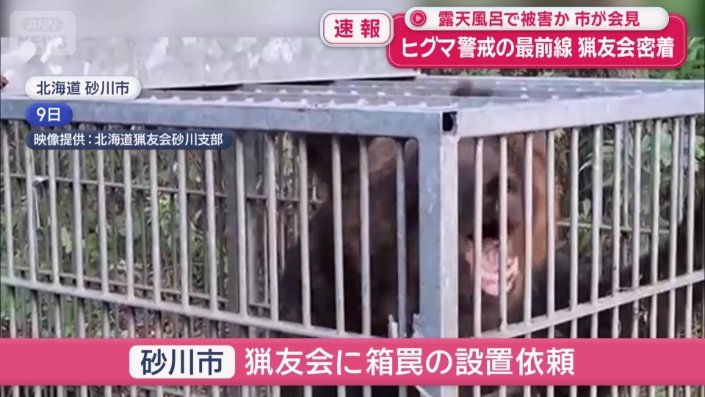 砂川市は猟友会に箱罠の設置を依頼