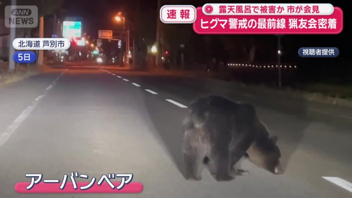 北海道でも「アーバンベア」