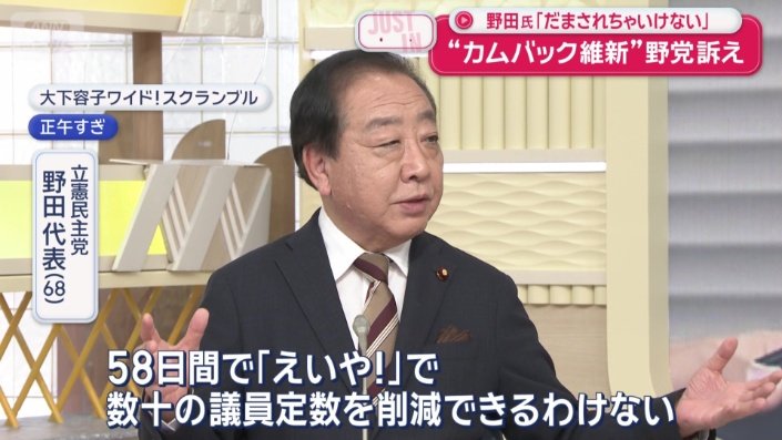 「『それやりましょう』と自民党が言ったら、それは絶対ウソだと思いますよ」