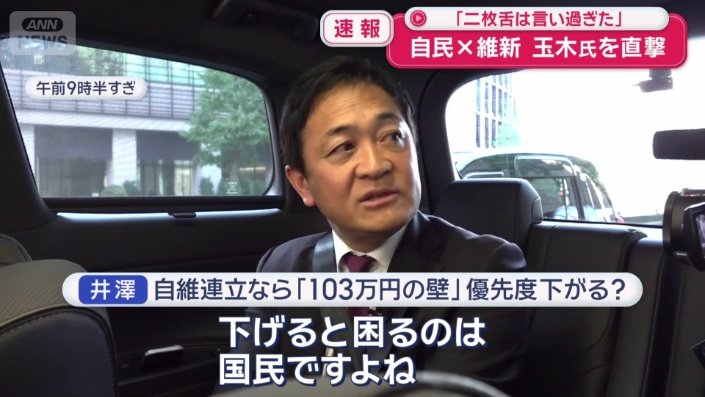 自維連立なら「103万円の壁」優先度下がる？